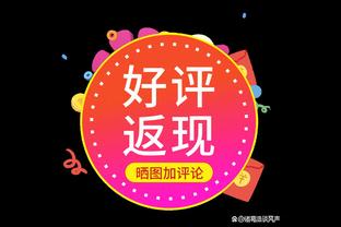 Relevo：皇马将在北京时间5月12日17点到19点举行夺冠巡游